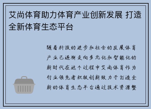 艾尚体育助力体育产业创新发展 打造全新体育生态平台 艾尚体育助力体育产业创新发展 打造全新体育生态平台
