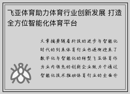 飞亚体育助力体育行业创新发展 打造全方位智能化体育平台 飞亚体育助力体育行业创新发展 打造全方位智能化体育平台