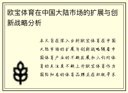 欧宝体育在中国大陆市场的扩展与创新战略分析 欧宝体育在中国大陆市场的扩展与创新战略分析