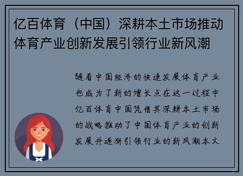 亿百体育(中国)深耕本土市场推动体育产业创新发展引领行业新风潮 亿百体育(中国)深耕本土市场推动体育产业创新发展引领行业新风潮