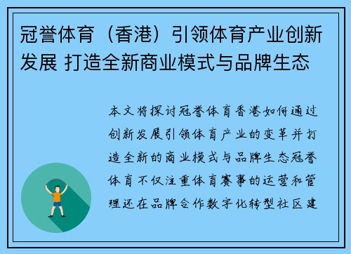 冠誉体育(香港)引领体育产业创新发展 打造全新商业模式与品牌生态 冠誉体育(香港)引领体育产业创新发展 打造全新商业模式与品牌生态