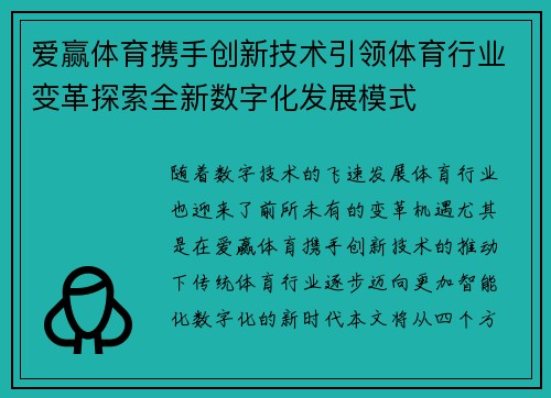 爱赢体育携手创新技术引领体育行业变革探索全新数字化发展模式 爱赢体育携手创新技术引领体育行业变革探索全新数字化发展模式