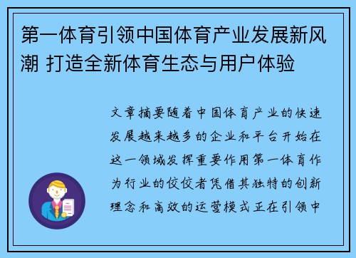 第一体育引领中国体育产业发展新风潮 打造全新体育生态与用户体验