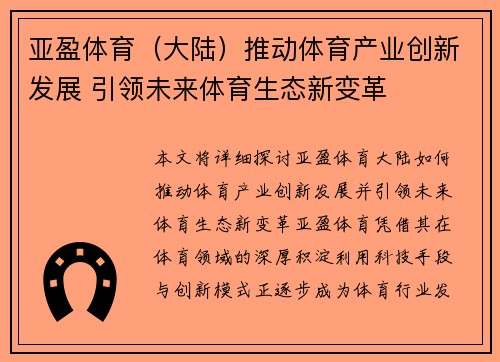 亚盈体育（大陆）推动体育产业创新发展 引领未来体育生态新变革