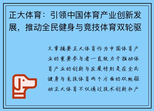 正大体育:引领中国体育产业创新发展,推动全民健身与竞技体育双轮驱动 正大体育:引领中国体育产业创新发展,推动全民健身与竞技体育双轮驱动