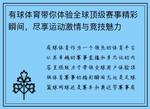 有球体育带你体验全球顶级赛事精彩瞬间，尽享运动激情与竞技魅力