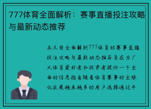 777体育全面解析:赛事直播投注攻略与最新动态推荐 777体育全面解析:赛事直播投注攻略与最新动态推荐
