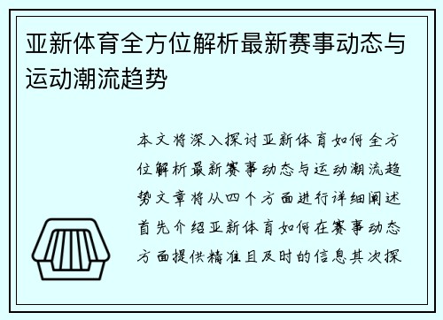 亚新体育全方位解析最新赛事动态与运动潮流趋势 亚新体育全方位解析最新赛事动态与运动潮流趋势