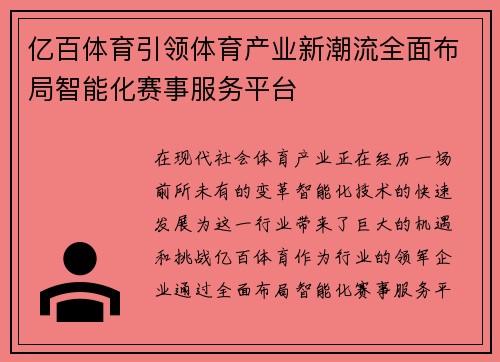 亿百体育引领体育产业新潮流全面布局智能化赛事服务平台 亿百体育引领体育产业新潮流全面布局智能化赛事服务平台