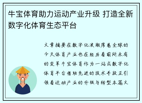 牛宝体育助力运动产业升级 打造全新数字化体育生态平台 牛宝体育助力运动产业升级 打造全新数字化体育生态平台