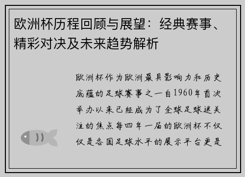 欧洲杯历程回顾与展望:经典赛事、精彩对决及未来趋势解析 欧洲杯历程回顾与展望:经典赛事、精彩对决及未来趋势解析