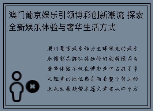 澳门葡京娱乐引领博彩创新潮流 探索全新娱乐体验与奢华生活方式