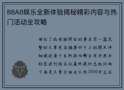 88A8娱乐全新体验揭秘精彩内容与热门活动全攻略 88A8娱乐全新体验揭秘精彩内容与热门活动全攻略