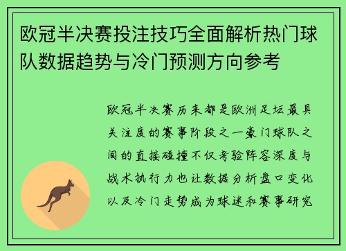 欧冠半决赛投注技巧全面解析热门球队数据趋势与冷门预测方向参考