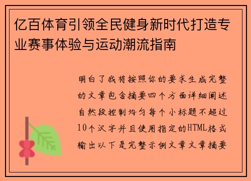 亿百体育引领全民健身新时代打造专业赛事体验与运动潮流指南 亿百体育引领全民健身新时代打造专业赛事体验与运动潮流指南