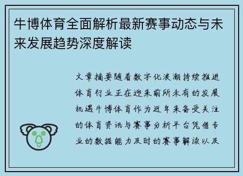 牛博体育全面解析最新赛事动态与未来发展趋势深度解读 牛博体育全面解析最新赛事动态与未来发展趋势深度解读