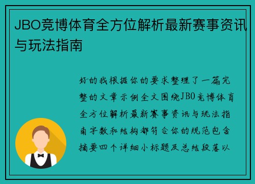 JBO竞博体育全方位解析最新赛事资讯与玩法指南